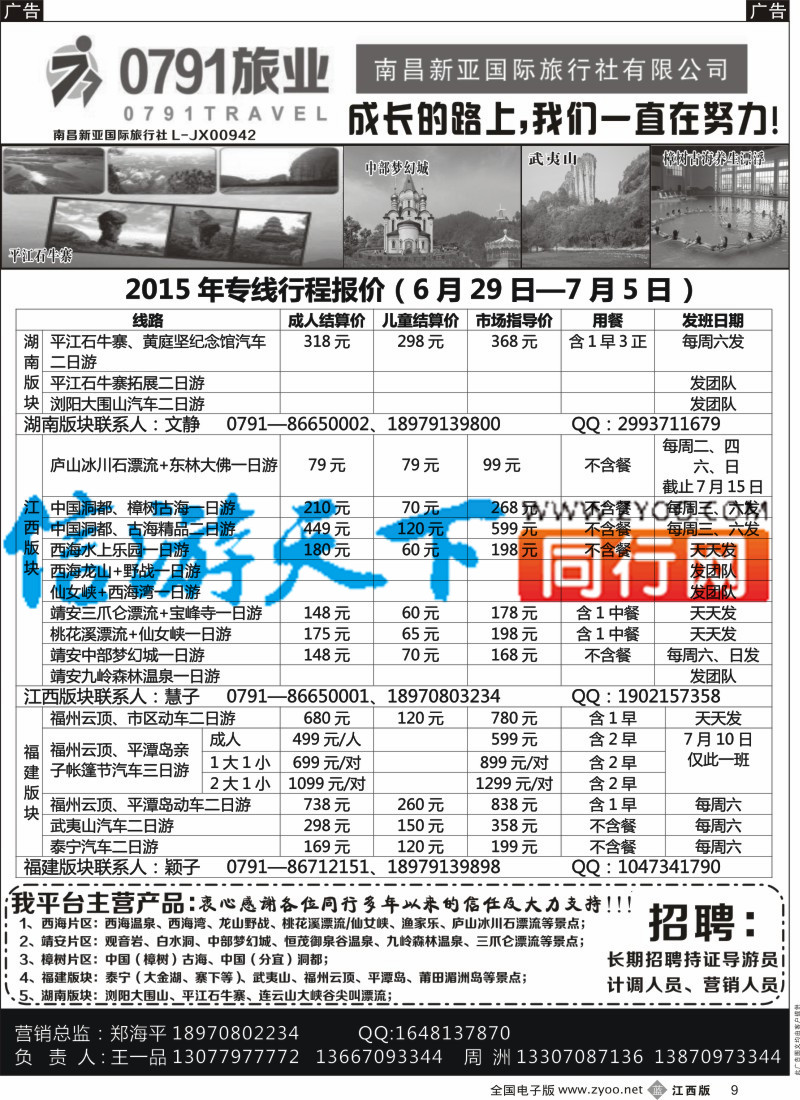 b黑009  0791旅业-江西、福建专线
