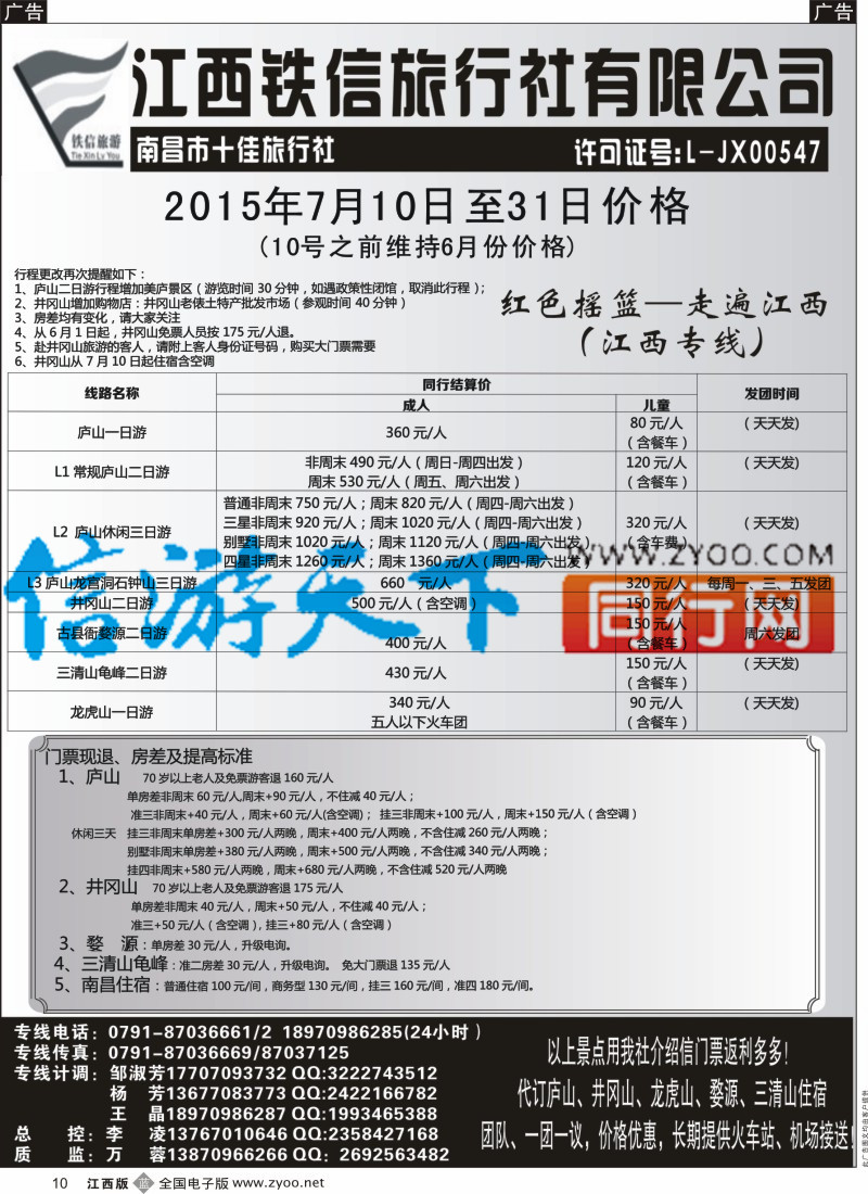 b黑010  江西铁信国旅行