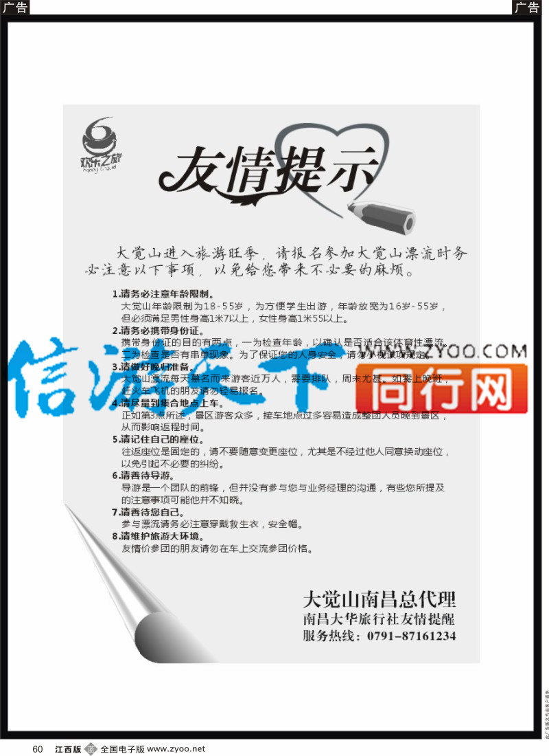 b黑060  欢乐之旅-南昌大华国旅