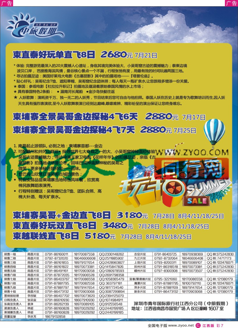 r彩007  中旅假期-柬埔寨计划