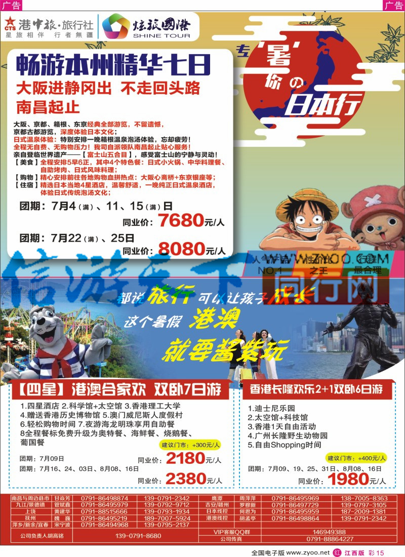 r彩015  炫旅国际-港澳计划