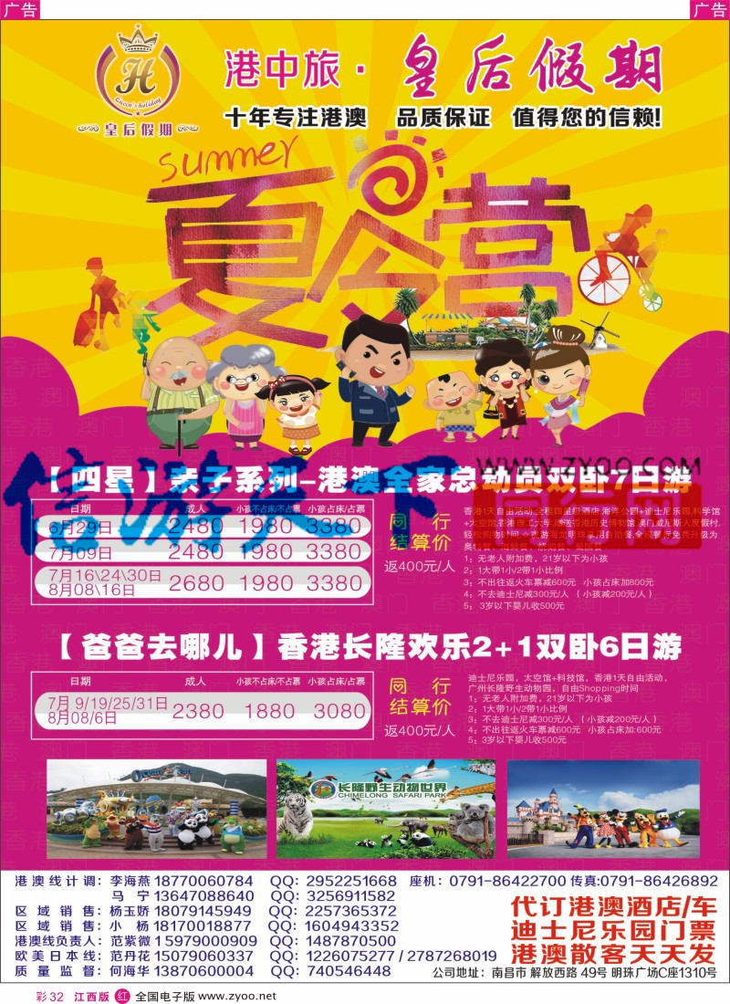 r彩032  江西皇后假期-港澳、出境特价计划
