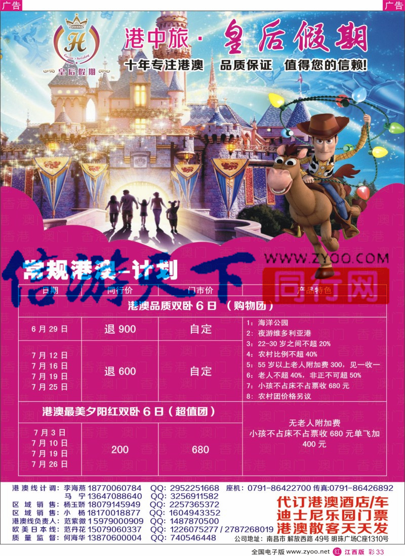 r彩033  江西皇后假期-港澳、出境特价计划