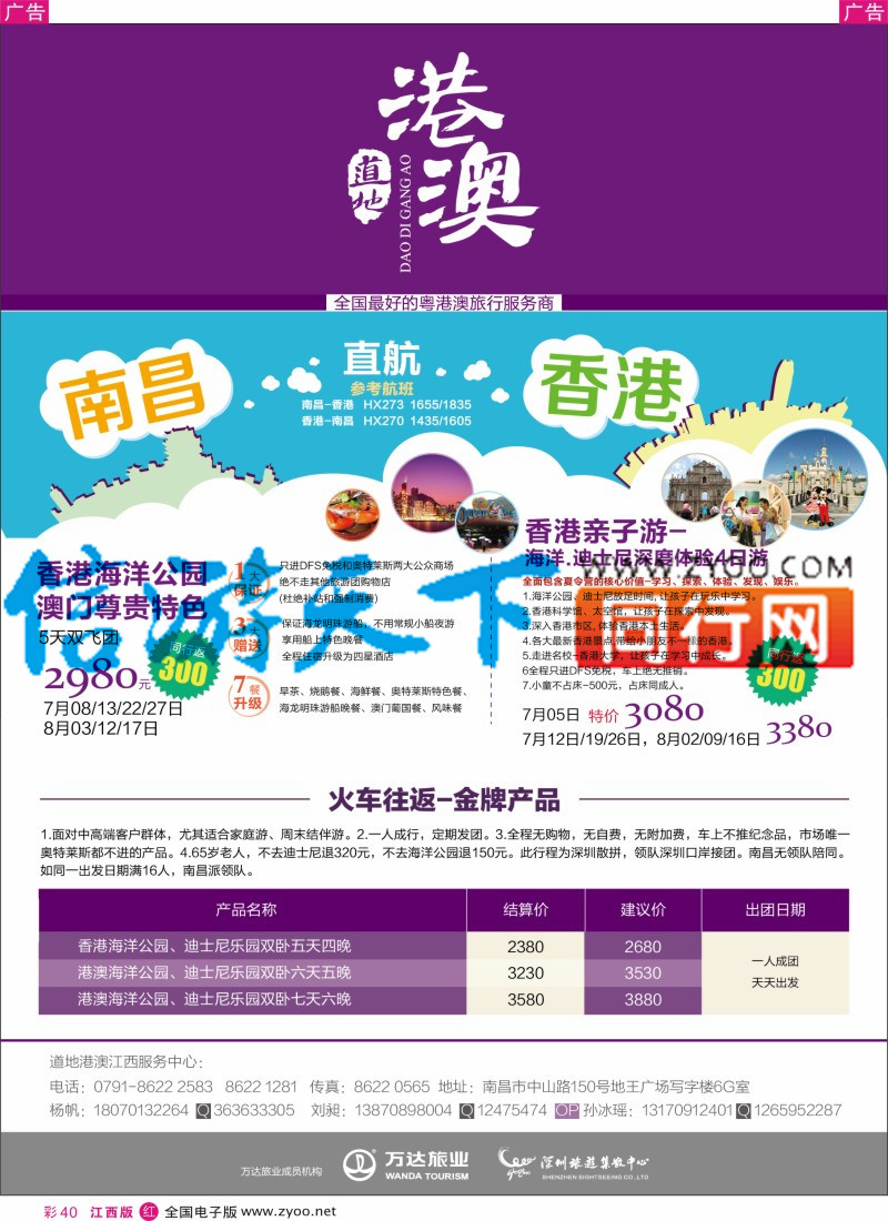 r彩040  深圳旅游集散中心-全国最好的港澳旅行服务商