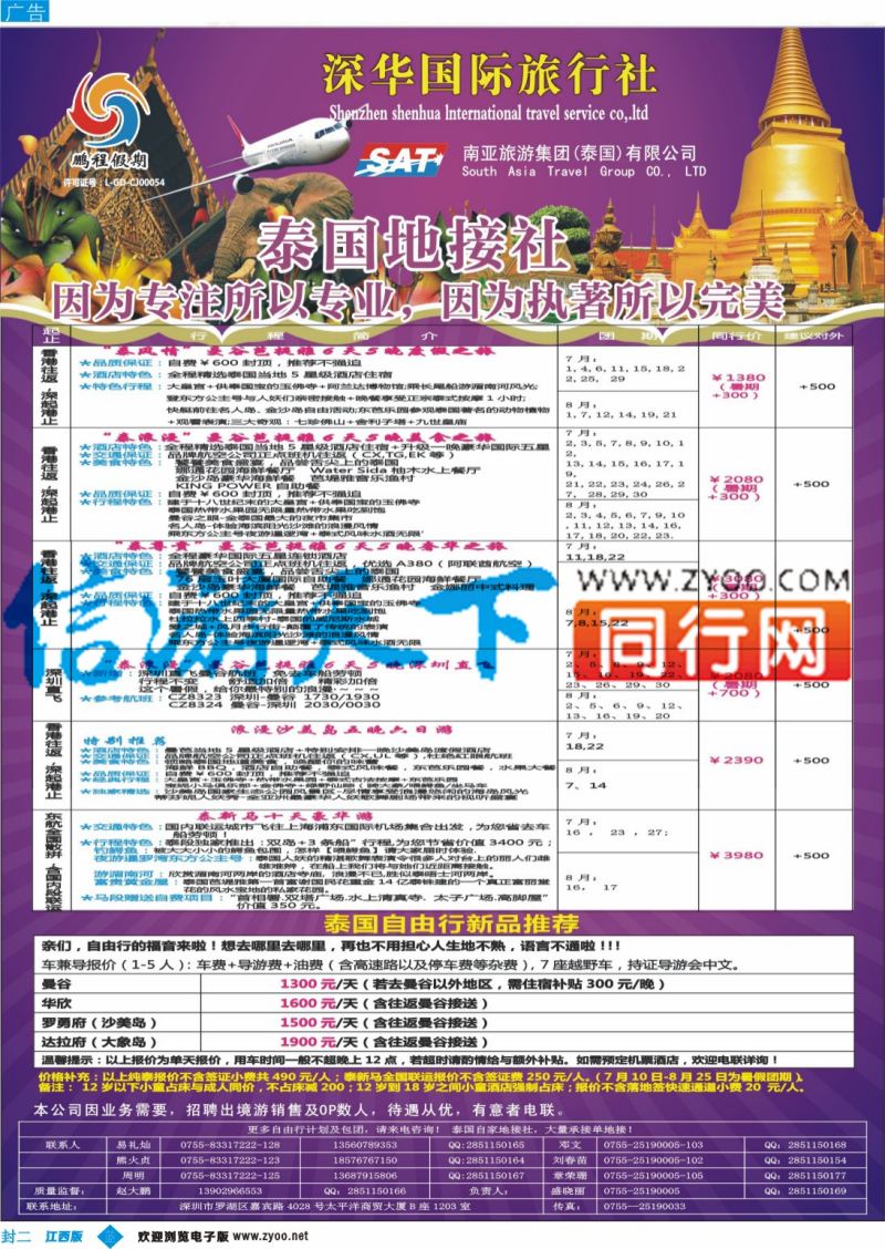 b封二 南亚旅游集团（原泰国鹏程）-尊享品质泰国游