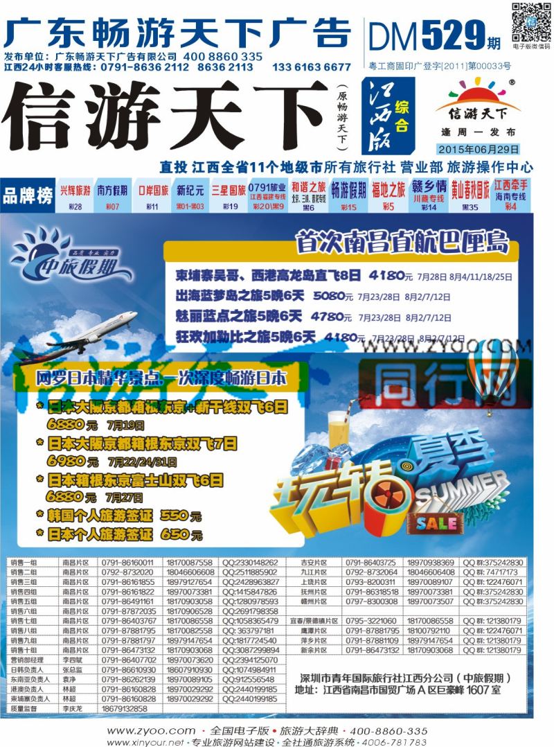 b封面 中旅假期 巴厘岛 日韩计划