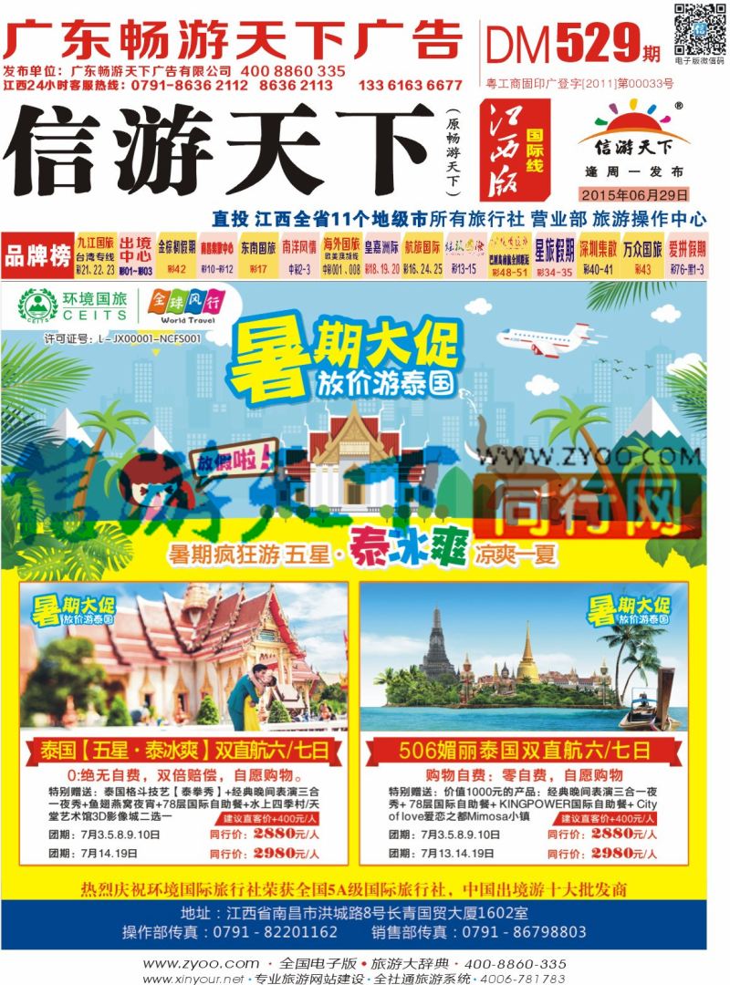 r封面  全球风行 泰国计划