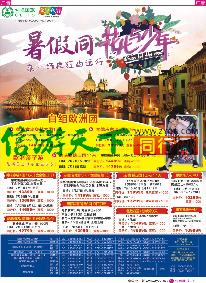 r彩029  全球风行-欧洲计划