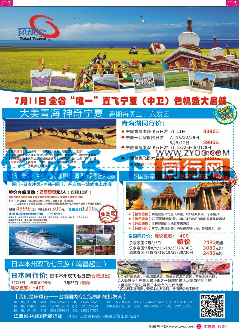 r彩039  中国国旅-包机盛大启航