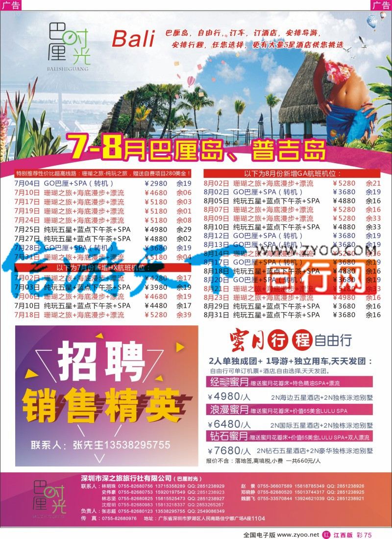r彩075  巴厘时光-巴厘岛特价直飞旅游