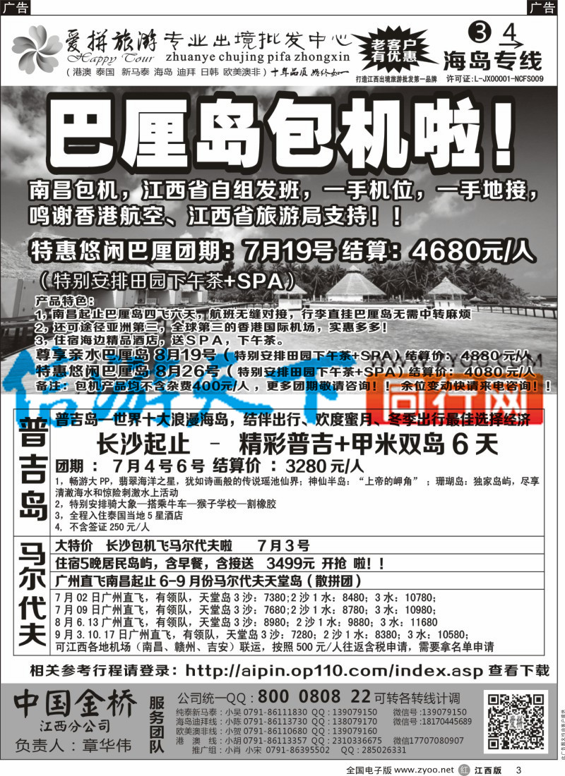 r黑003  爱拼假期-海岛计划