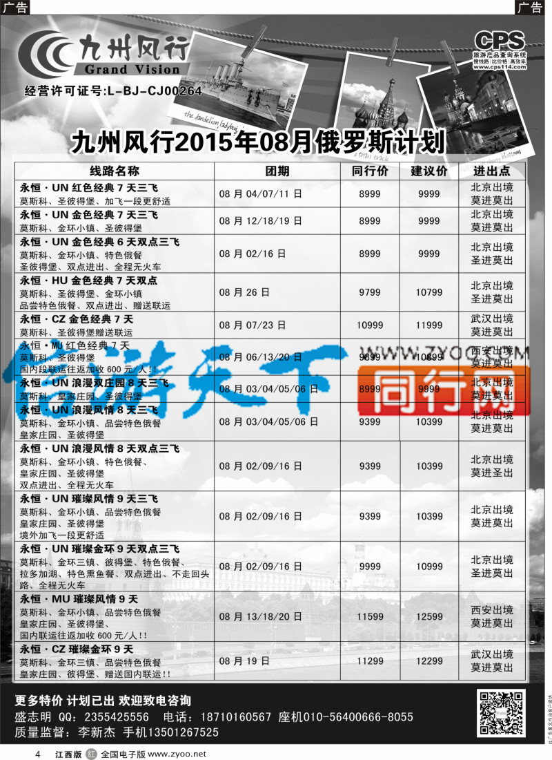 r黑004  九州风行-俄罗斯及南亚出团计划
