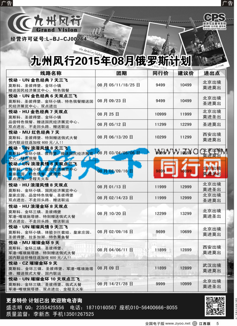 r黑005  九州风行-俄罗斯及南亚出团计划