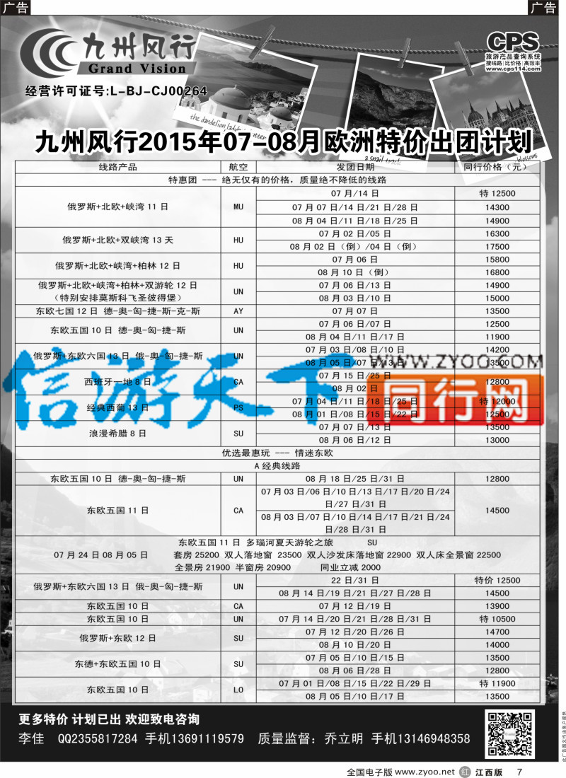 r黑007  九州风行-欧洲出团计划