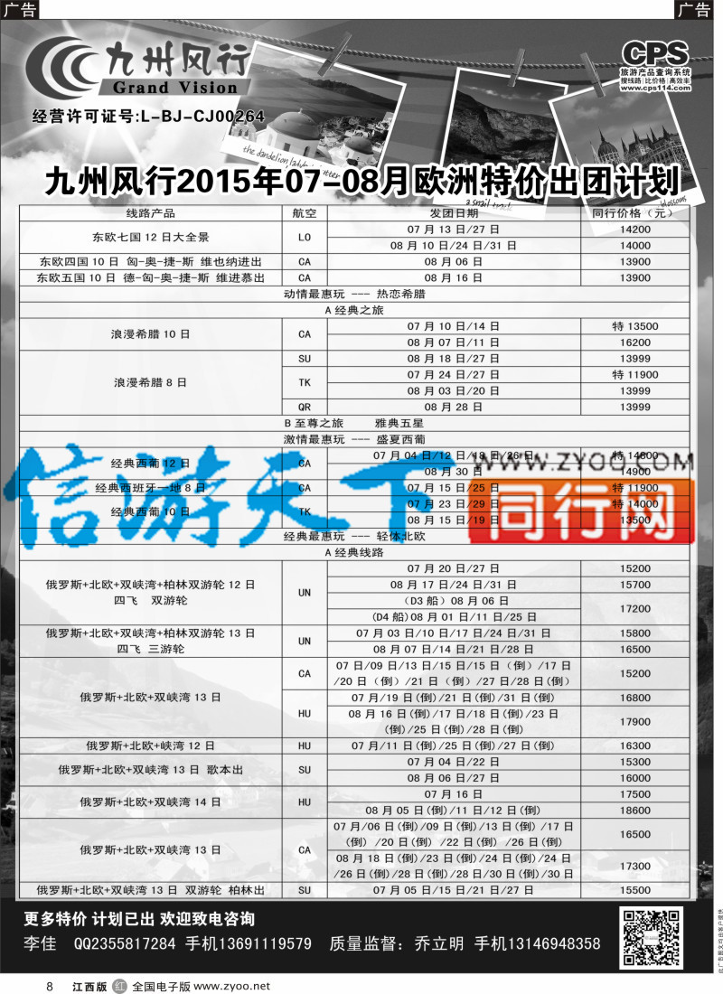 r黑008  九州风行-欧洲出团计划