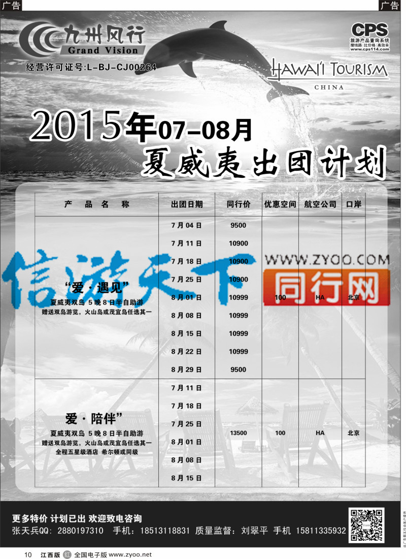 r黑010  九州风行-夏威夷出团计划