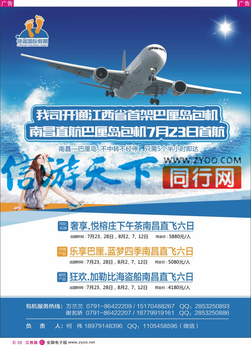 r彩038  长青国际旅行社-领诚假期