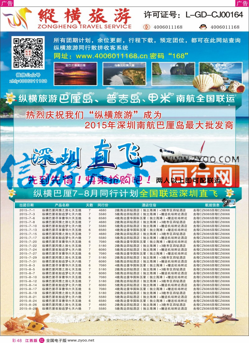 r彩048  纵横旅游巴厘岛南航联运深圳直飞1
