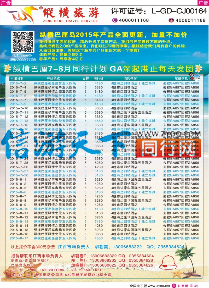 r彩049  纵横旅游巴厘岛深起港止香港直飞2