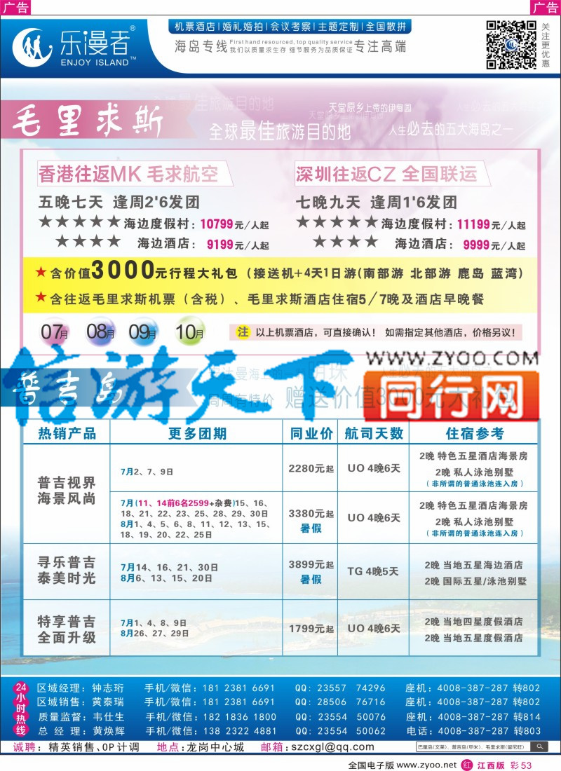 r彩053  乐漫者【毛里求斯、普吉岛】地接批发商