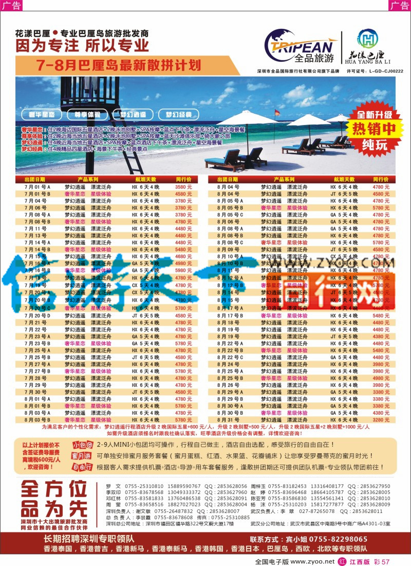r彩057  【花漾巴厘】巴厘岛7-8月最新散拼计划