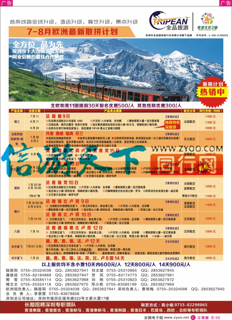 r彩059  寰球文化之旅7-8月【欧洲】计划