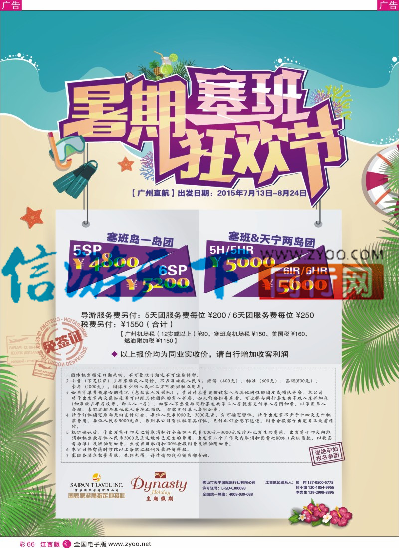 r彩066  美国塞班岛&天宁岛-天宁皇朝假期