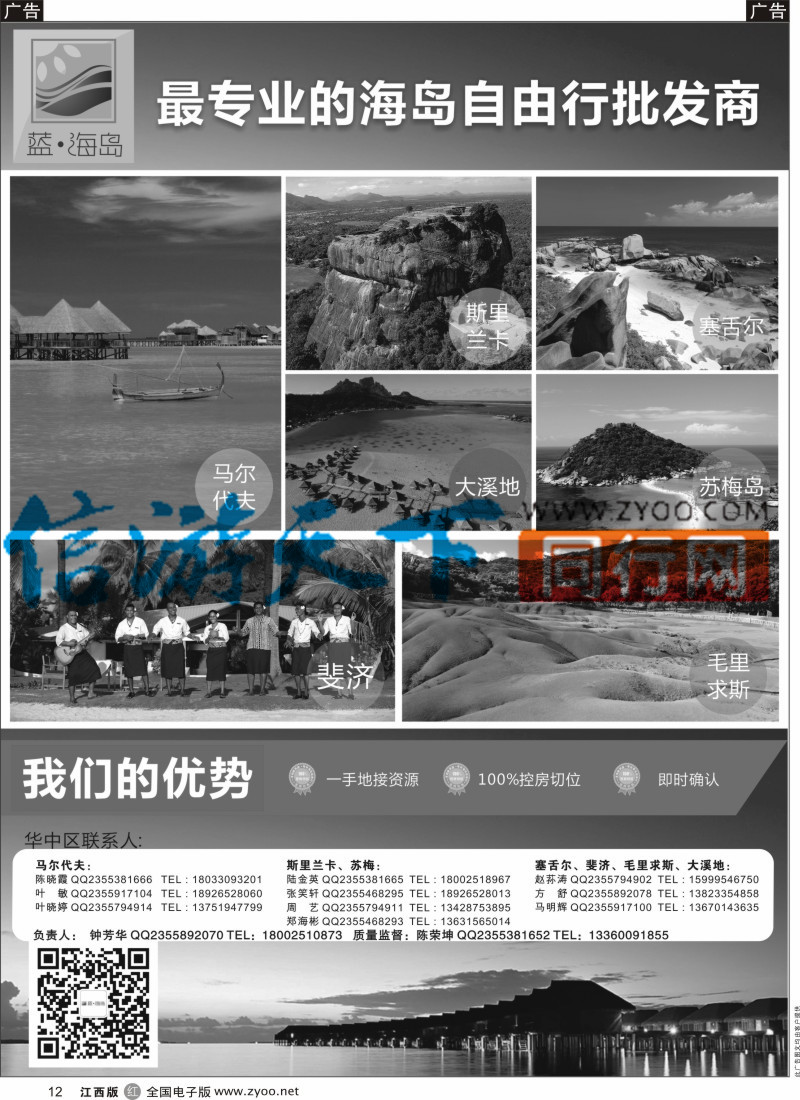r黑012  蓝海岛-马代、塞舌尔、兰卡、斐济、毛球、大溪地等高端海岛批发