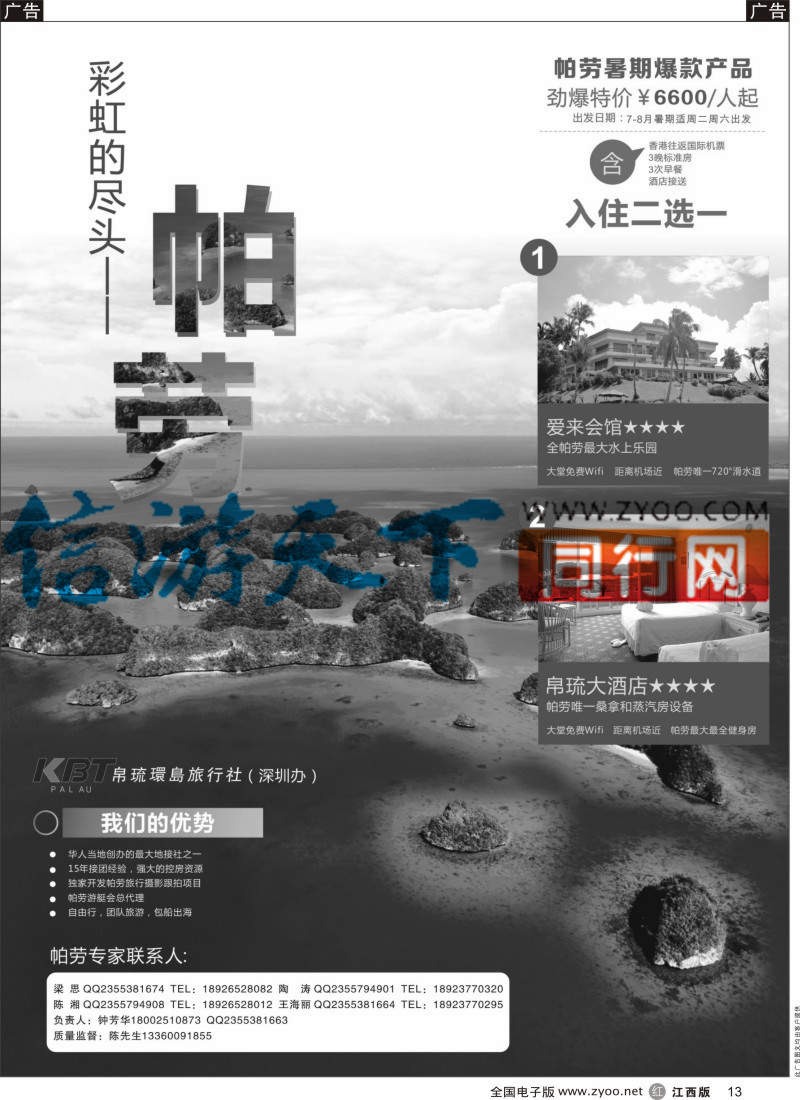 r黑013  帕劳专家-KBT帕劳深圳办