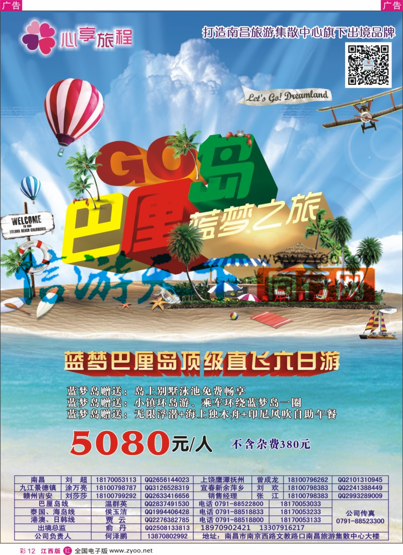 r彩012  南昌旅游集散中心-泰国、普吉岛、沙巴海岛计划