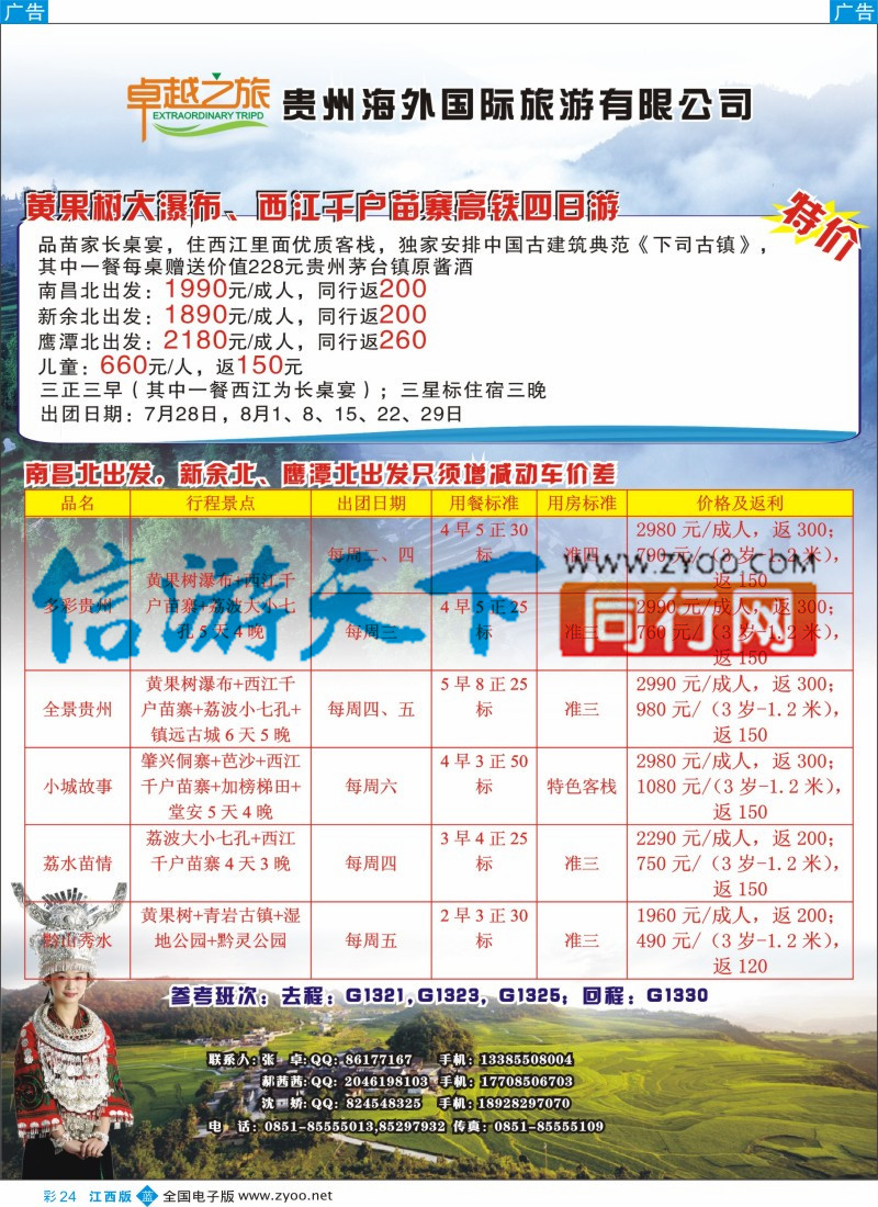 b彩024  贵州海外&卓越之旅一手实力地接
