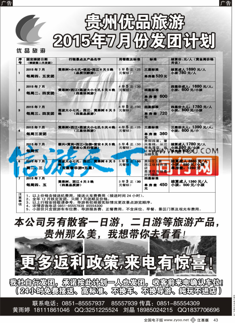 b黑043  贵州海外旅行社-贵州优品旅游