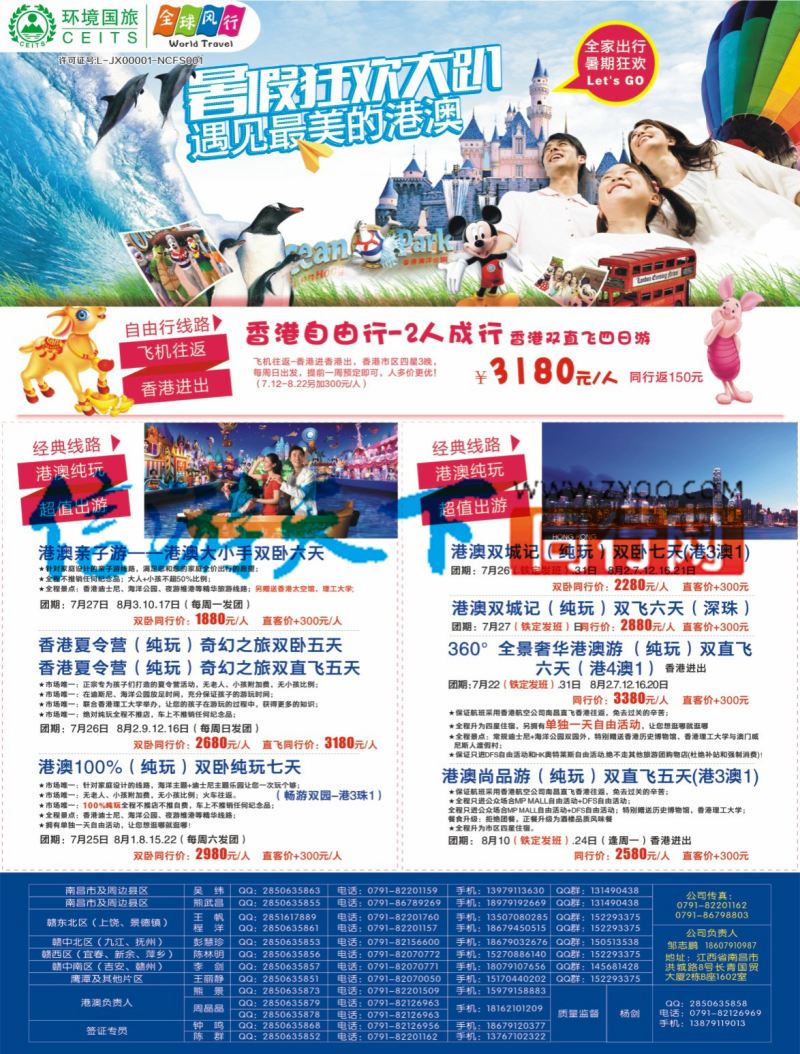 r左拉页 全球风行—港澳计划