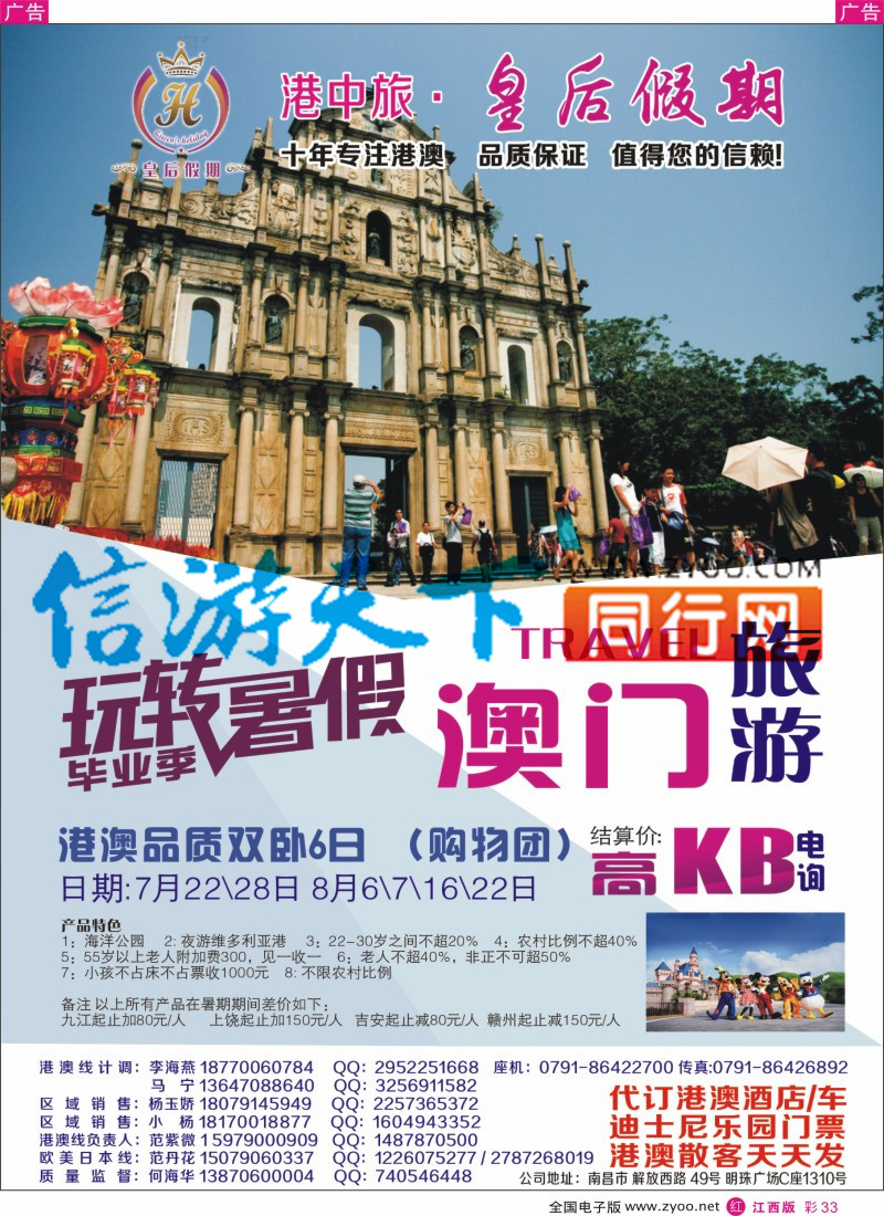 r彩033  江西皇后假期-港澳、出境特价计划