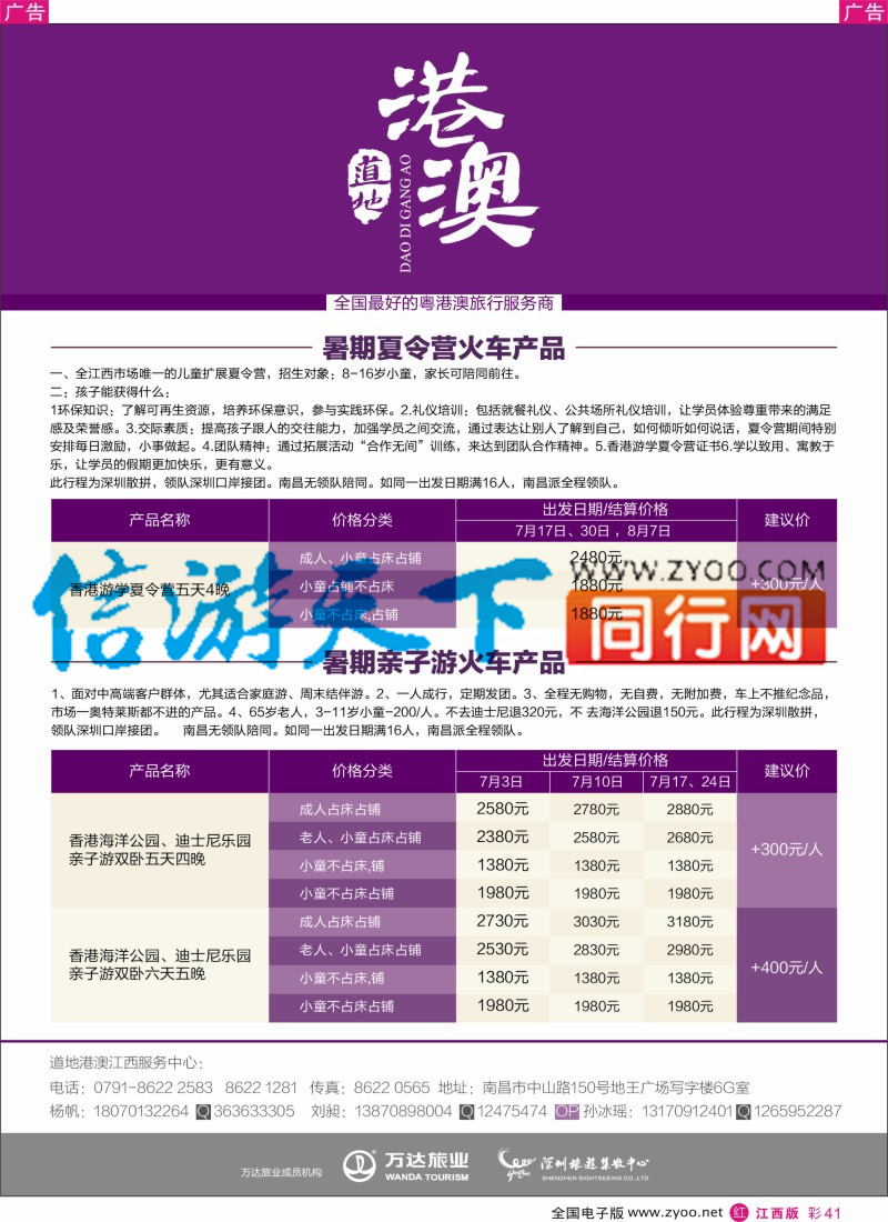 r彩041  深圳旅游集散中心-全国最好的港澳旅行服务商