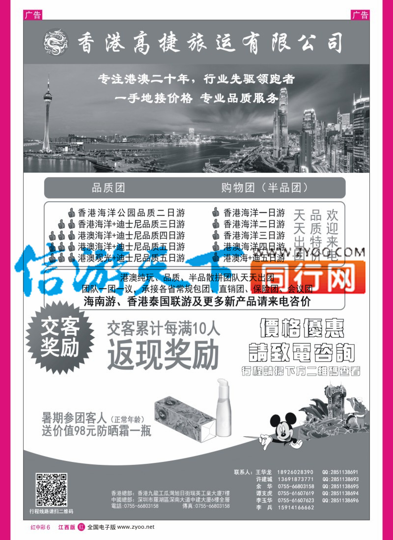 中彩006  香港高捷旅运-港澳、泰国、海南专线