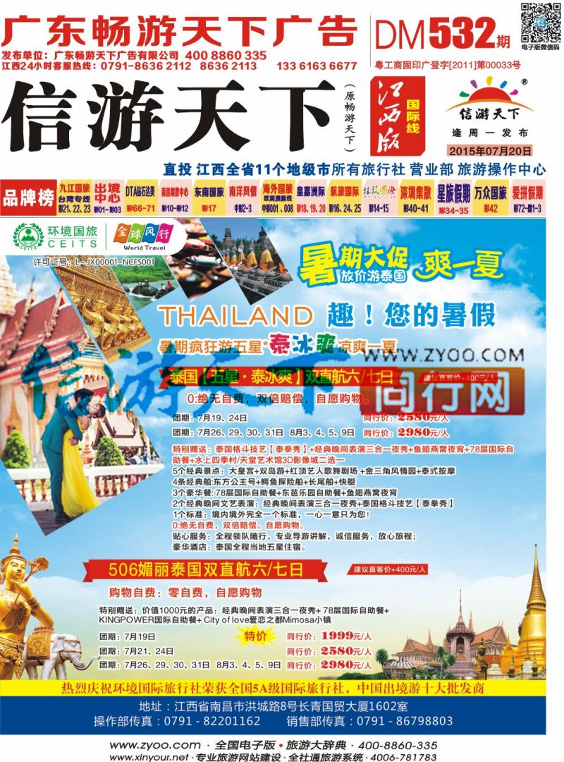 r封面 全球风行—泰国暑期特价计划