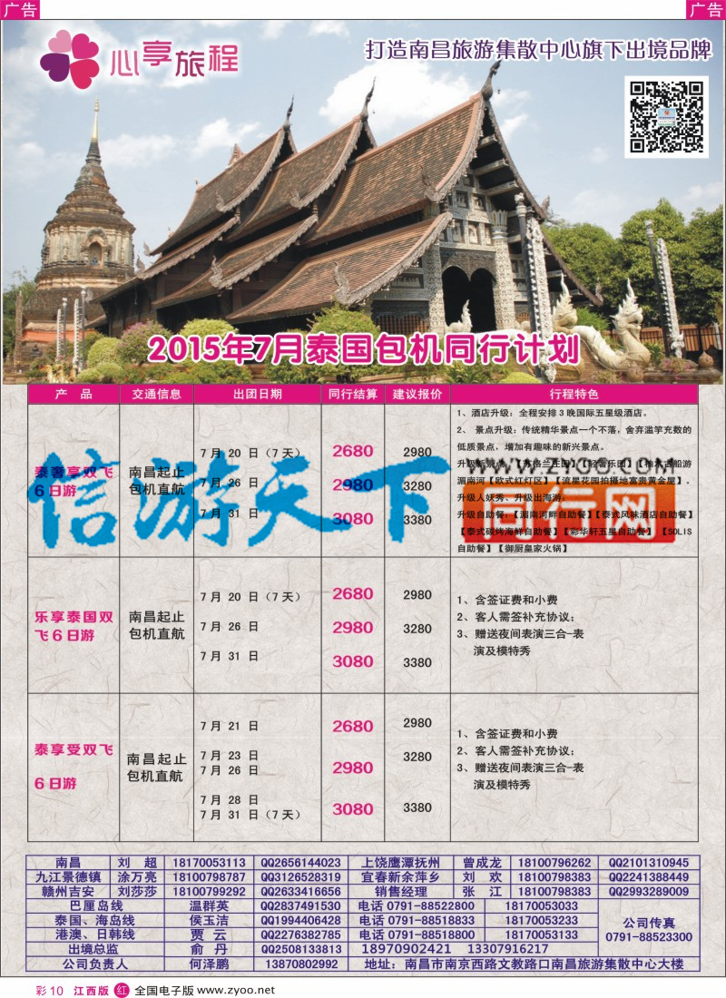 r彩010  南昌旅游集散中心-迪拜、埃及、尼泊尔出境计划