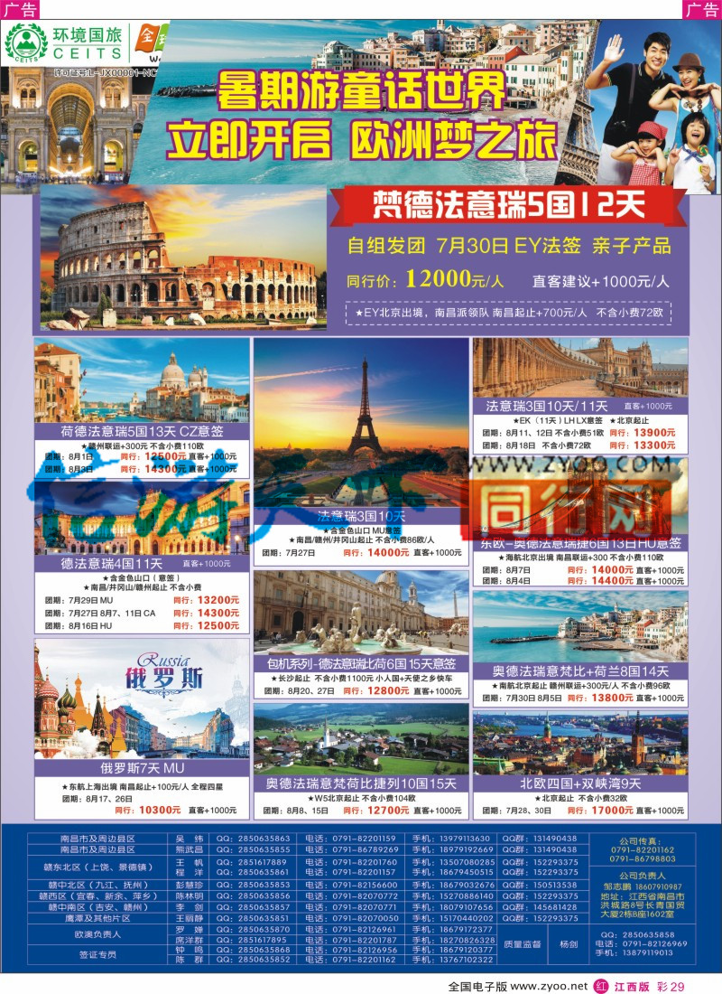 r彩029  全球风行-欧洲计划