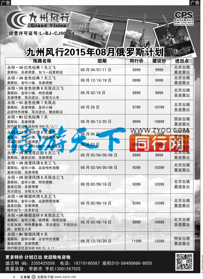 r黑004  九州风行-俄罗斯及南亚出团计划