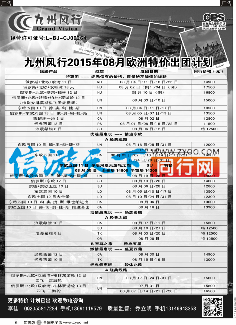 r黑006  九州风行-欧洲出团计划