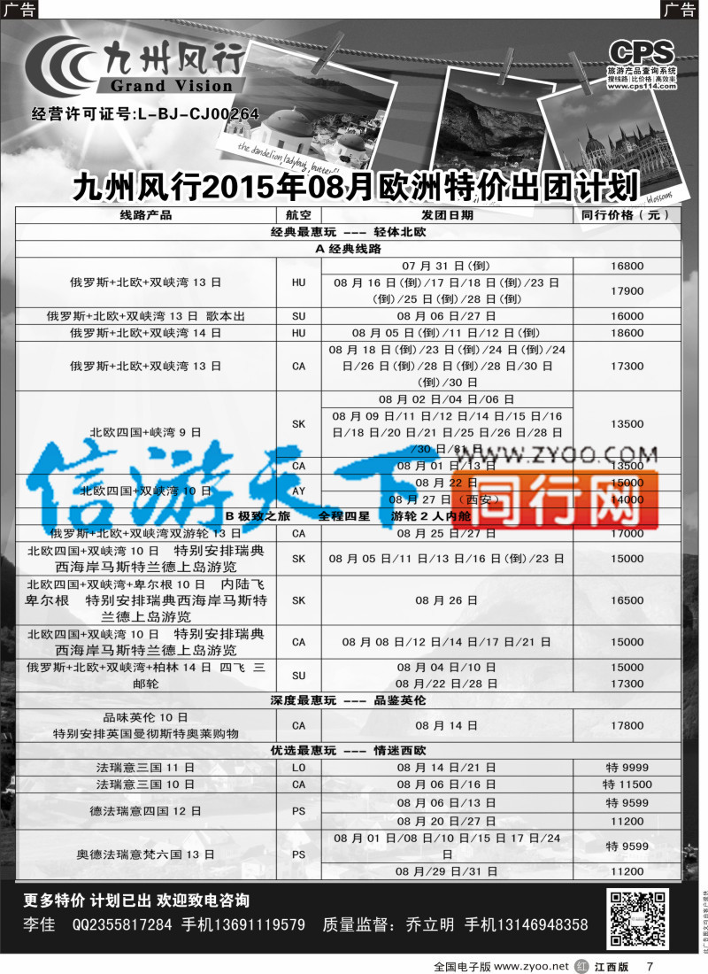 r黑007  九州风行-欧洲出团计划