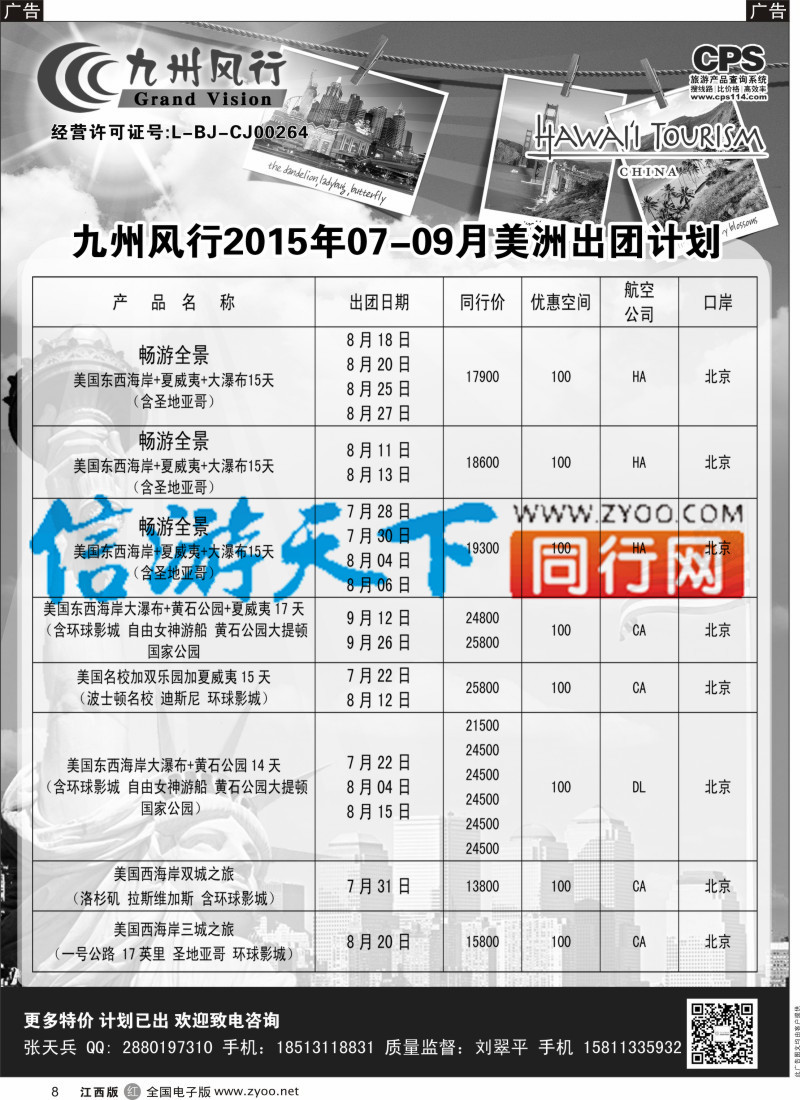 r黑008  九州风行-美洲出团计划