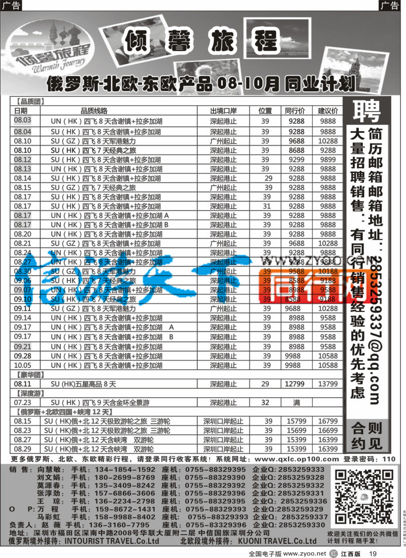 r黑019  倾馨旅程-俄罗斯北欧7-9月份散客计划