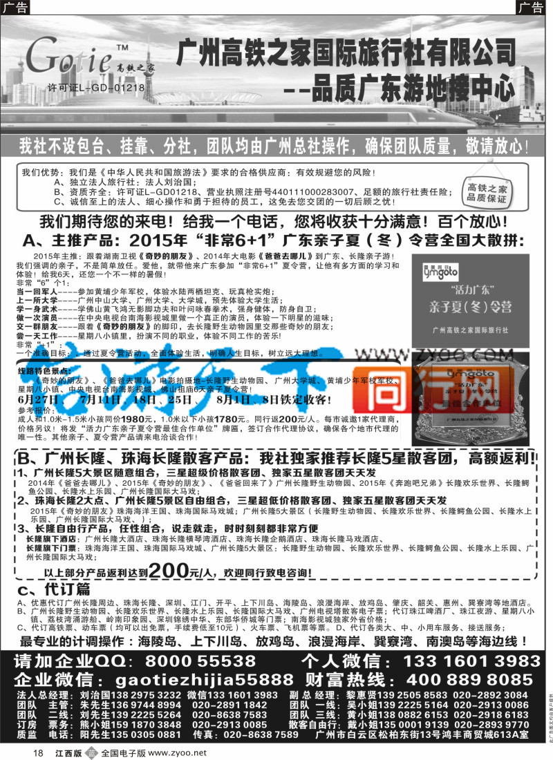 b黑018  广州高铁之家