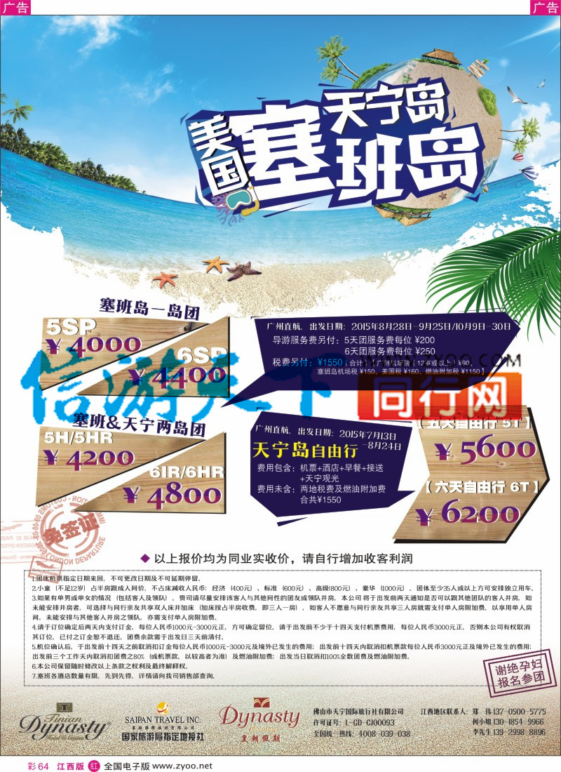 r彩064  美国塞班岛&天宁岛-天宁皇朝假期
