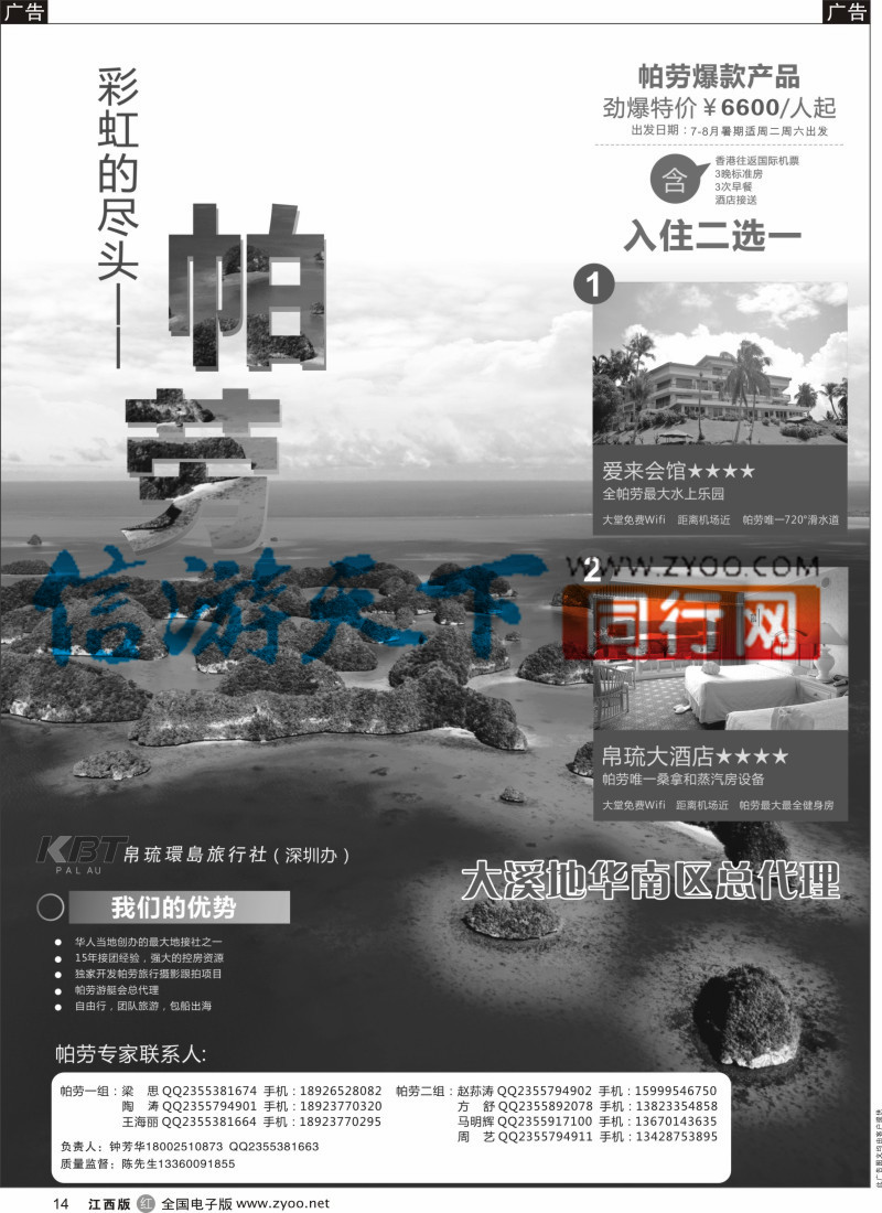 r黑014  帕劳专家-KBT帕劳深圳办