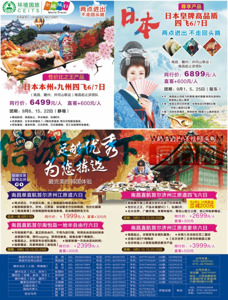r右拉页 全球风行—日本 韩国计划