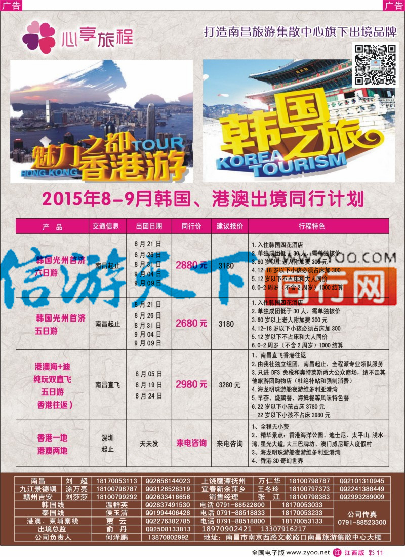 r彩011  南昌旅游集散中心-香港、韩国、日本出境计划