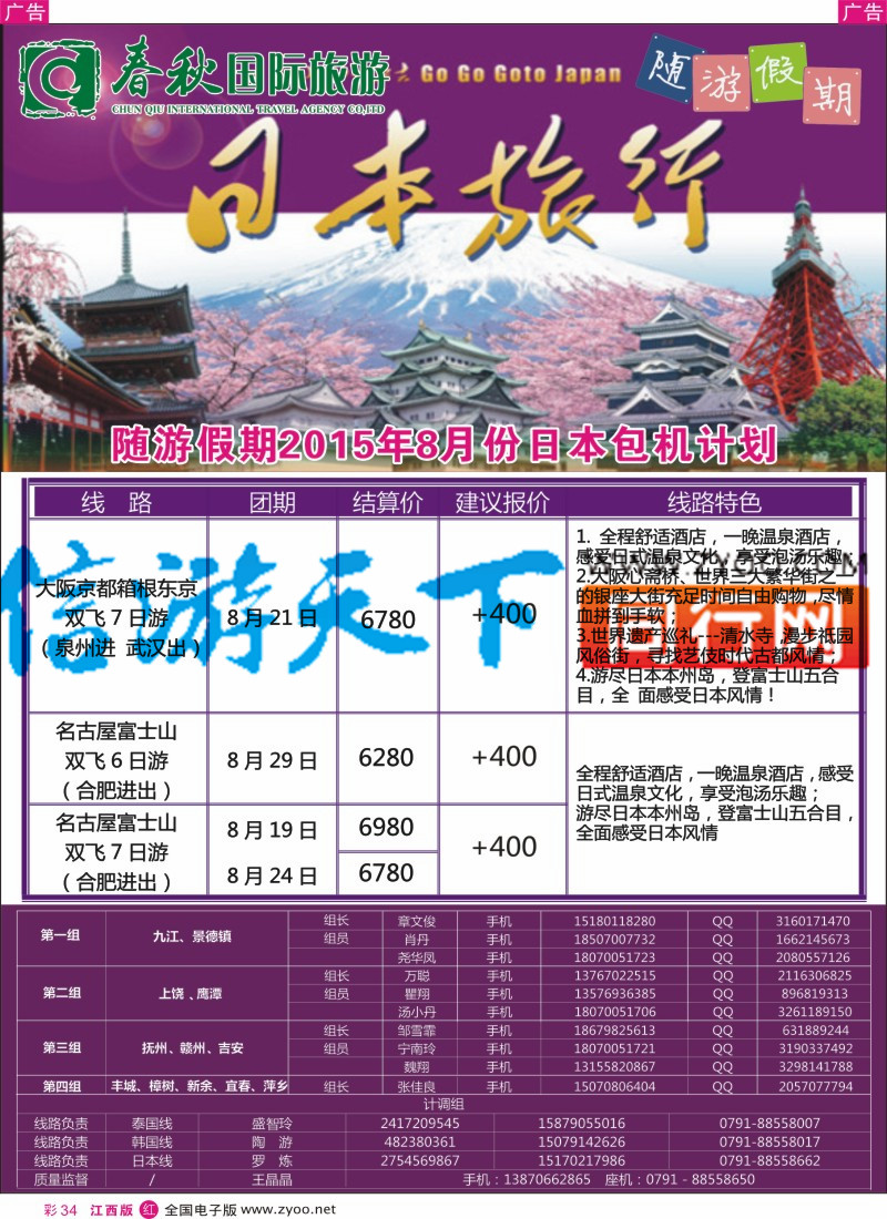 r彩034  春秋国旅日韩国计划
